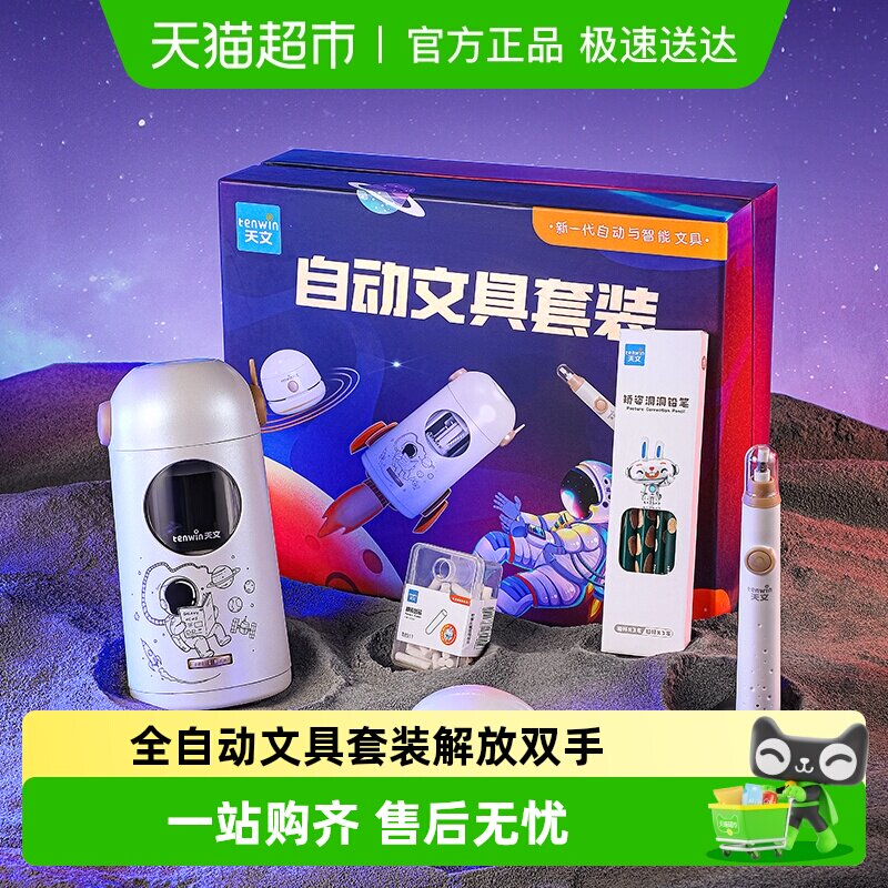 天文大口径电动削笔器套装自动削笔机学校开学上学送礼文具礼盒
