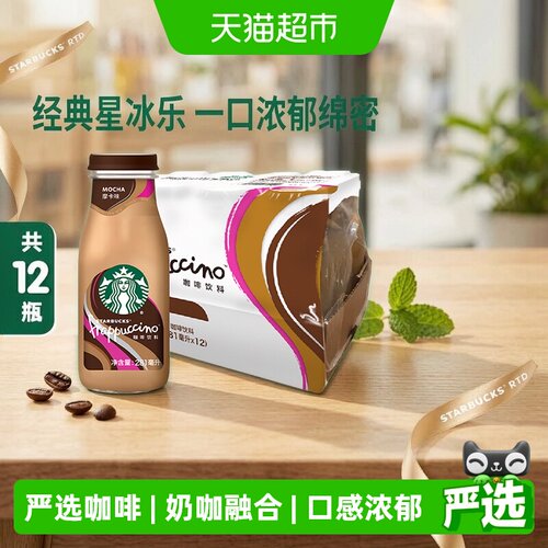 星巴克星冰乐摩卡咖啡新西兰乳粉
