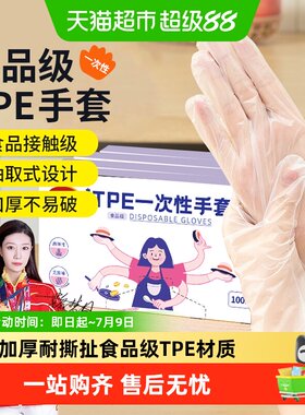 加厚食品级TPE手套