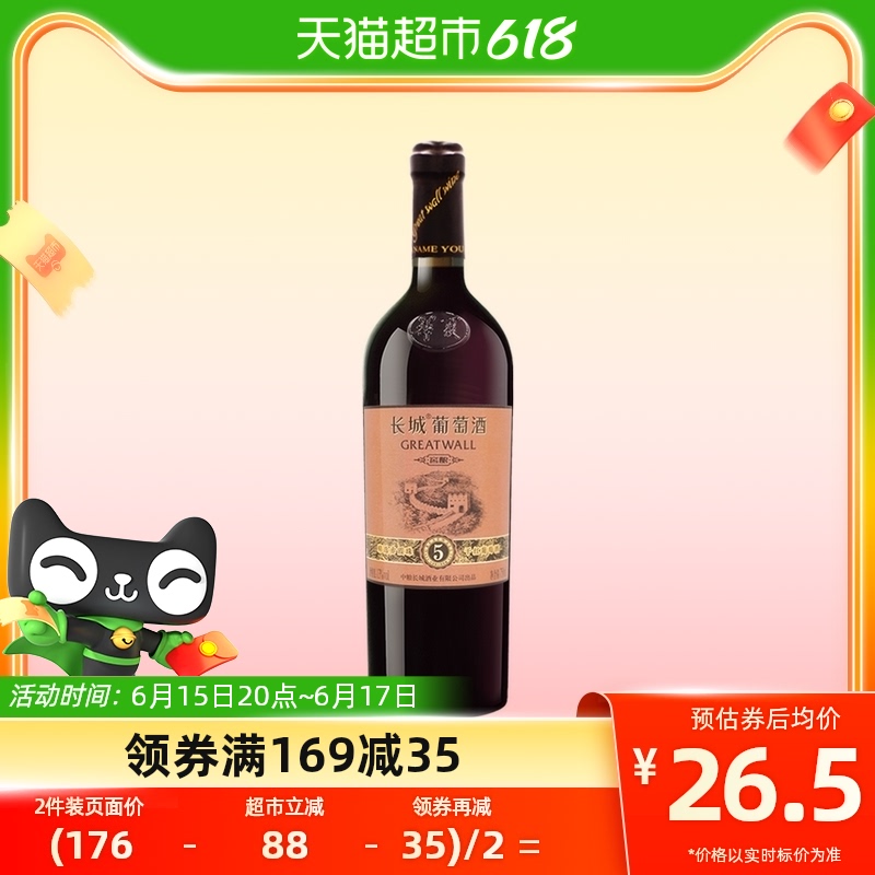 中粮长城干红葡萄酒精选5赤霞珠750mlx1瓶每日果酒小绒鹿热红酒