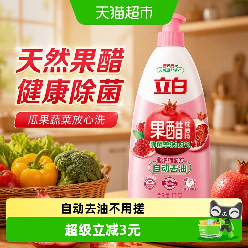 立白天然自动去油洗洁精1kg										