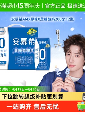 伊利安慕希AMX原味酸奶200g*12盒/整箱营养早餐希1月产