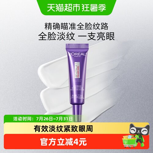欧莱雅玻尿酸眼霜提亮眼周淡纹
