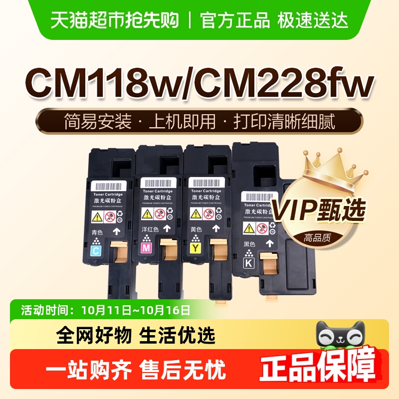 图盛适用富士施乐CM118w粉盒CM228fw碳粉CP118w CP119w墨盒CP228w