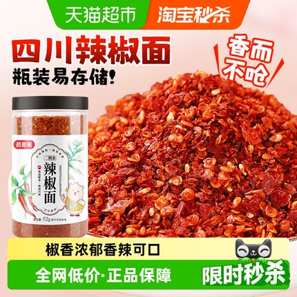 稻稻熊二荆条辣椒面正宗四川辣椒粉蘸料做干碟油泼辣子辣椒香料