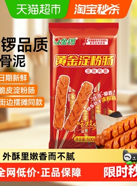 金锣淀粉肠50g*10支网红脆皮烤肠摆摊火腿肠烧烤香肠非即食需加工