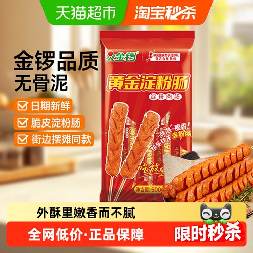 金锣淀粉肠50gx10支装火腿肠