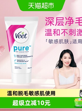 Veet/薇婷净纯温和型脱毛膏30g非全身脱毛男女学生可用