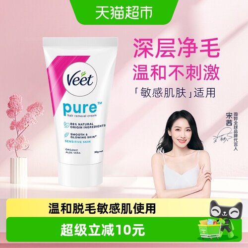 Veet薇婷敏感肌脱毛膏30g