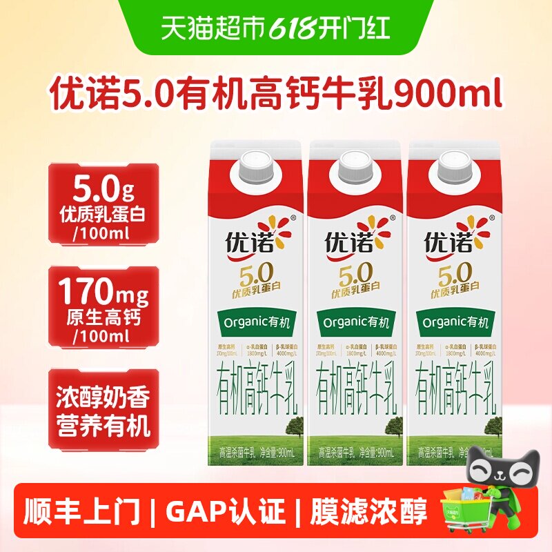 优诺有机高钙低温奶