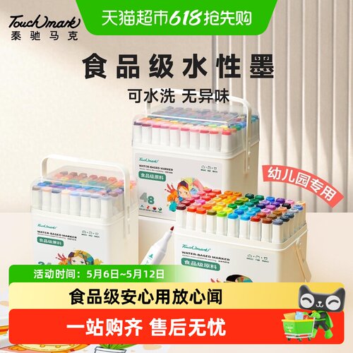 touchmark儿童双头马克笔可水洗