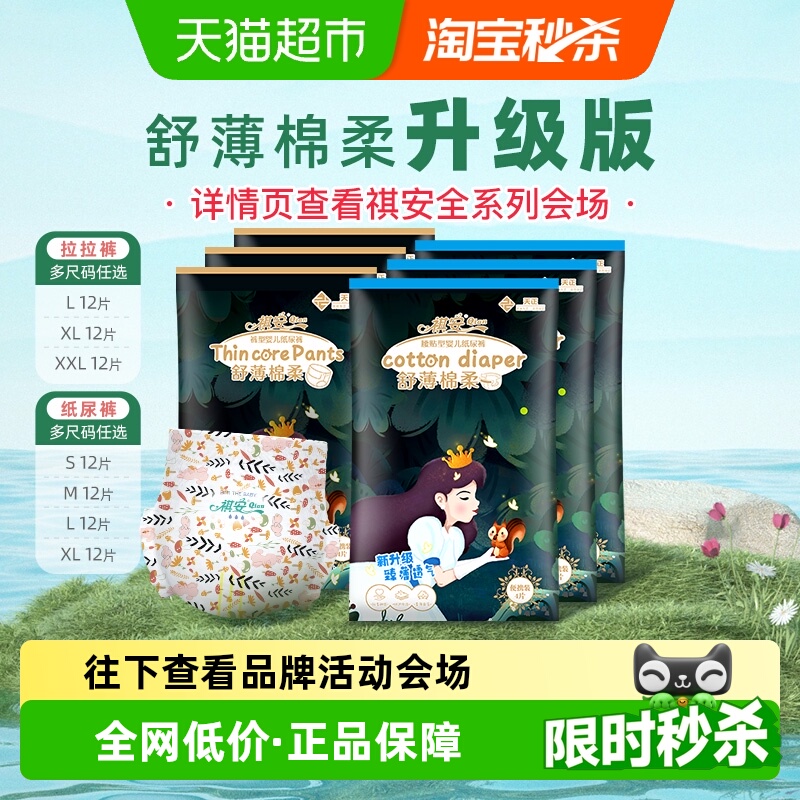 祺安超薄柔软透气婴儿尿不湿多码