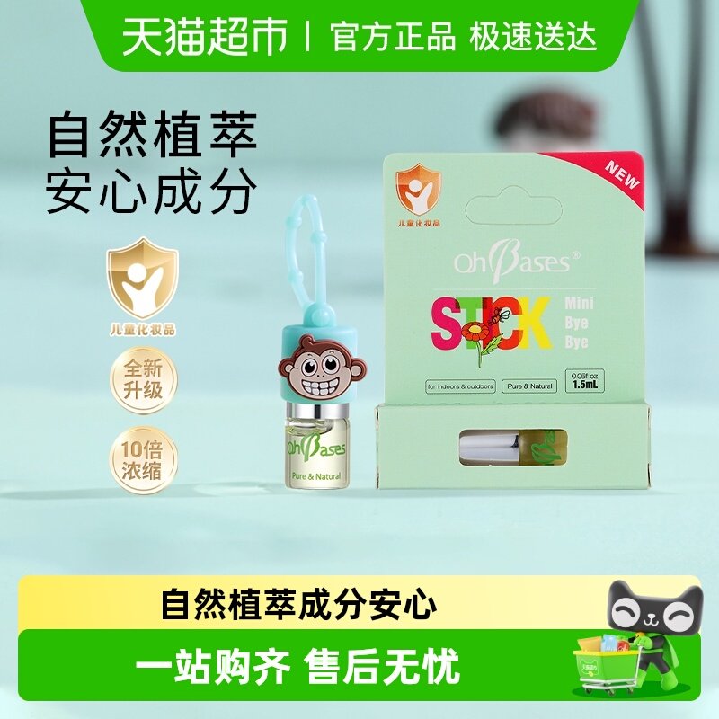 美国OhBases欧比信小绿珠婴儿童防叮咬滚珠走珠舒缓叮痒植物浓缩