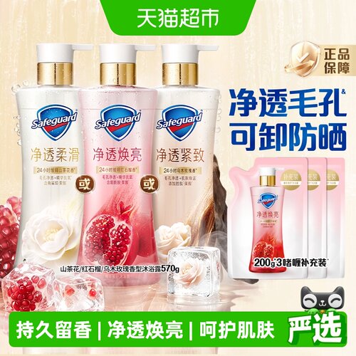 舒肤佳红石榴山茶花沐浴露留香