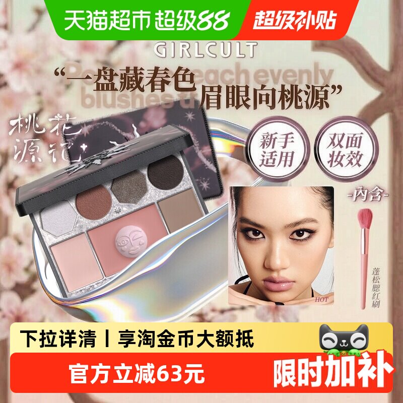 girlcult面部综合盘提亮哑光膨胀										