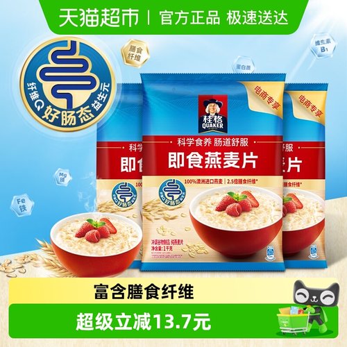 桂格原味饱腹即食麦片1kg×3袋