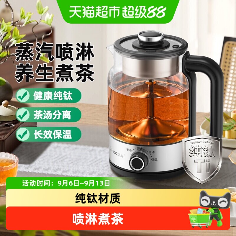下拉用淘金币康宝纯钛煮茶器喷淋式蒸茶煮茶电水壶烧水壶茶水分离