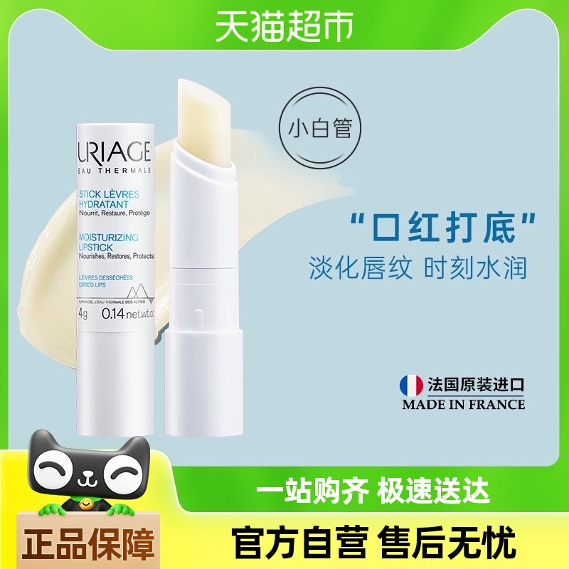【下拉详情更优惠】依泉（Uriage）柔润唇膏护唇防干裂保湿滋润4g