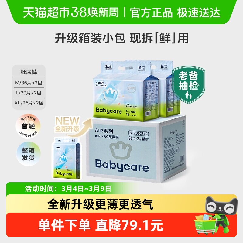 【加量箱装】babycare纸尿裤airpro极薄M-XL婴儿超薄透气尿不湿
