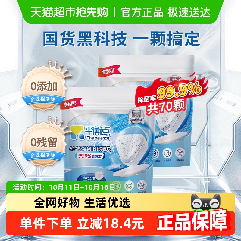 平衡点洗碗块立白洗碗机专用