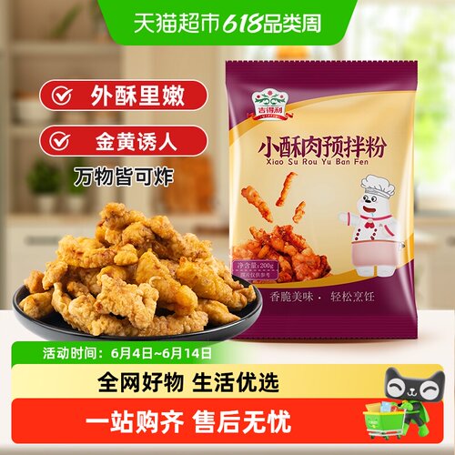 吉得利小酥肉炸鸡粉