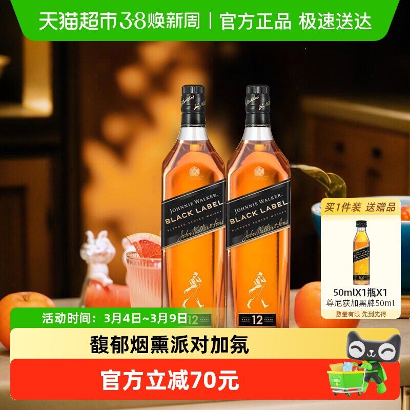 【进口】英国尊尼获加黑牌黑方苏格兰威士忌500ml*2派对聚会洋酒