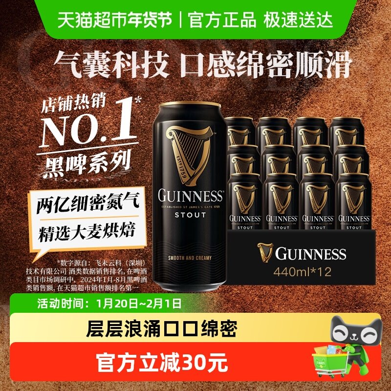 健力士黑啤9.9°P司陶特精酿世涛啤酒440ml*12听尝鲜品鉴