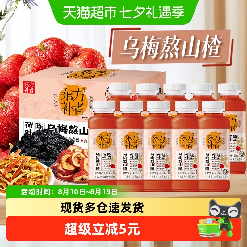 【家庭聚餐】轻上陈皮荷叶乌梅熬山楂饮品酸梅汤乌梅解渴植物饮料