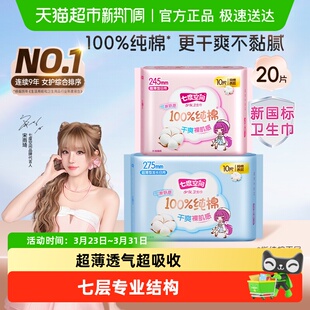 七度空间卫生巾少女超薄日夜用100%纯棉姨妈巾 新国标认证