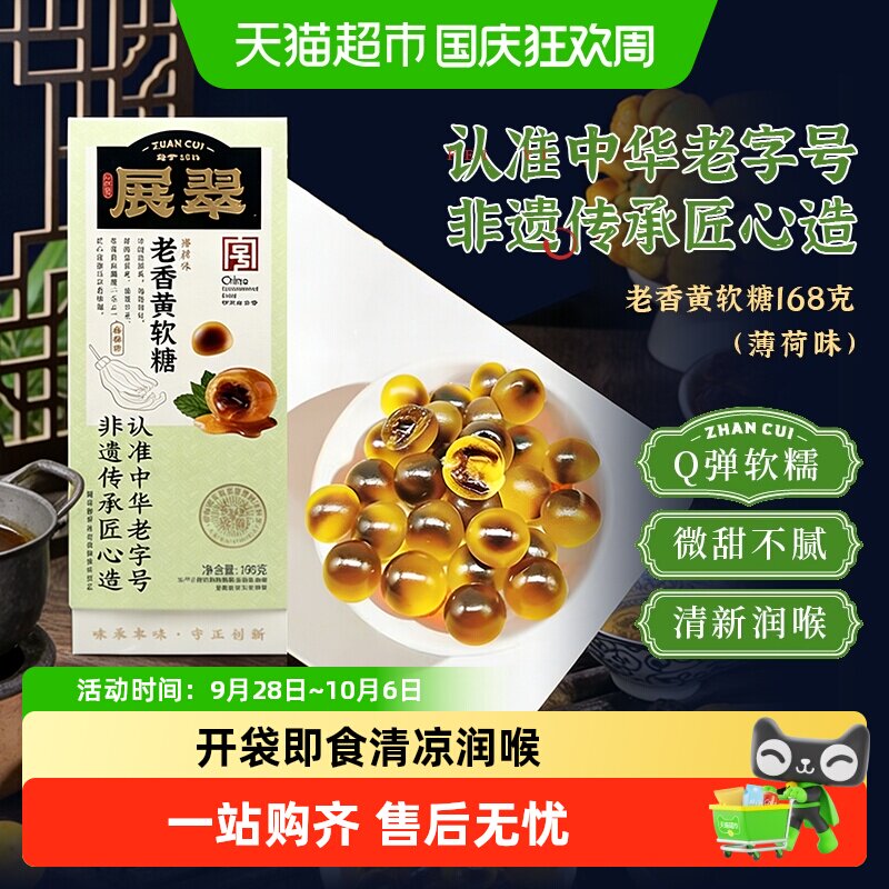 展翠佛手老香黄草本薄荷软糖潮汕特产主播教师礼物化止痰润喉护嗓