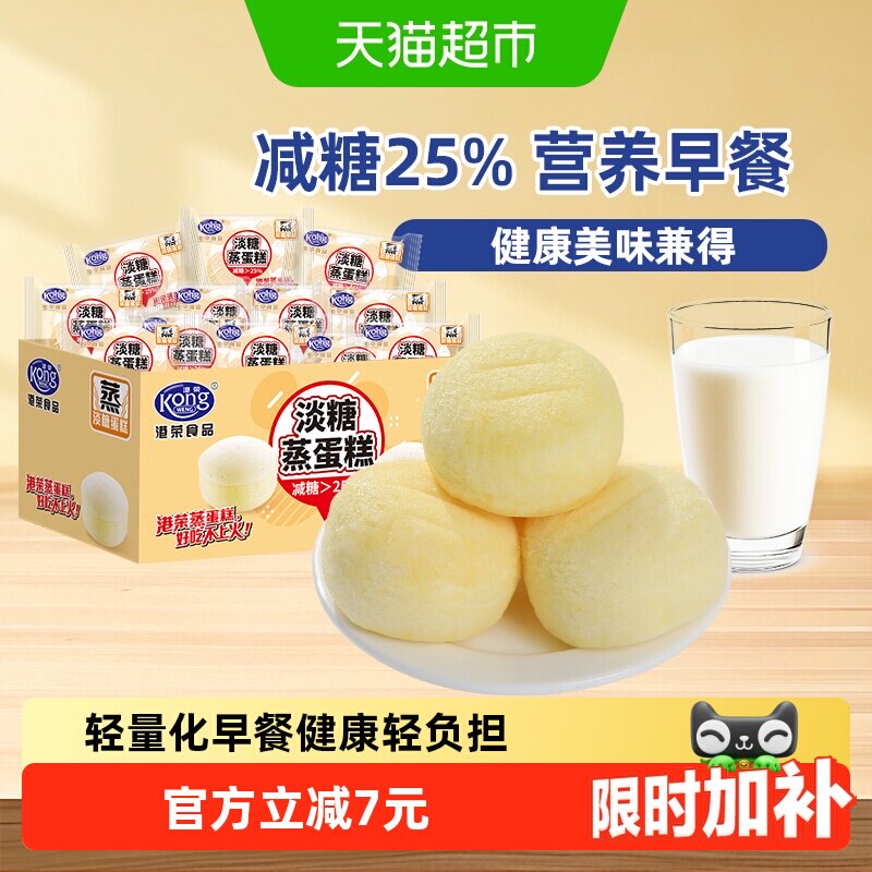 【下拉享补贴】港荣淡糖蒸蛋糕减糖25% 营养早餐小面包健康糕点