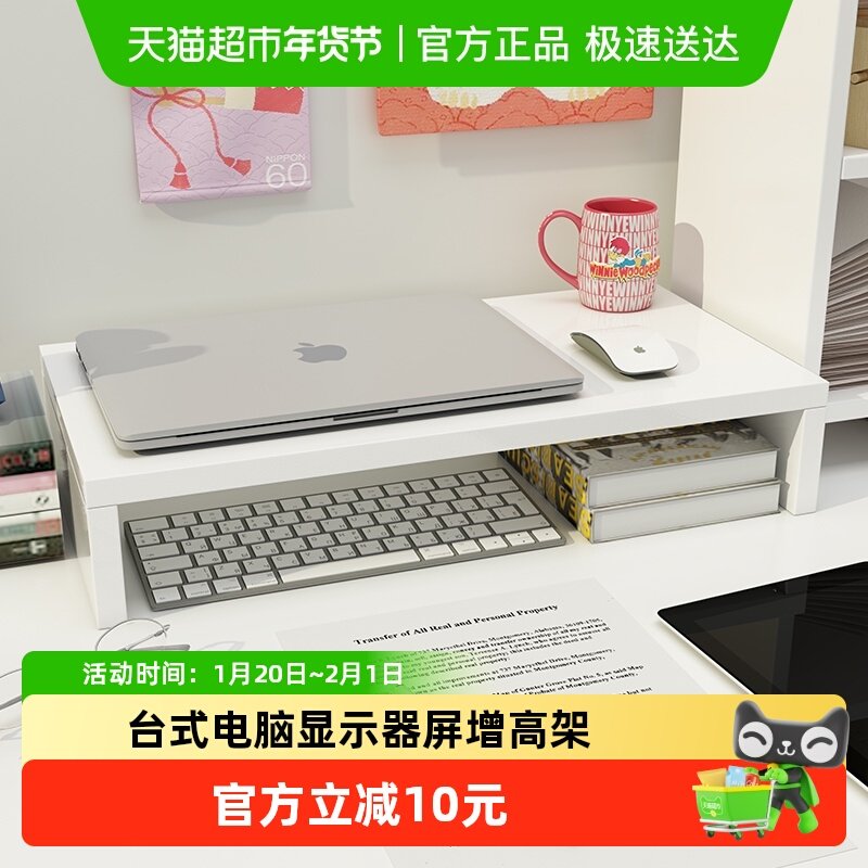 办公室台式电脑显示器屏增高架底座桌面键盘整理收纳置物架抬高架,收纳整理,其他收纳,淘宝优惠券,粉丝福利购,淘宝优惠卷