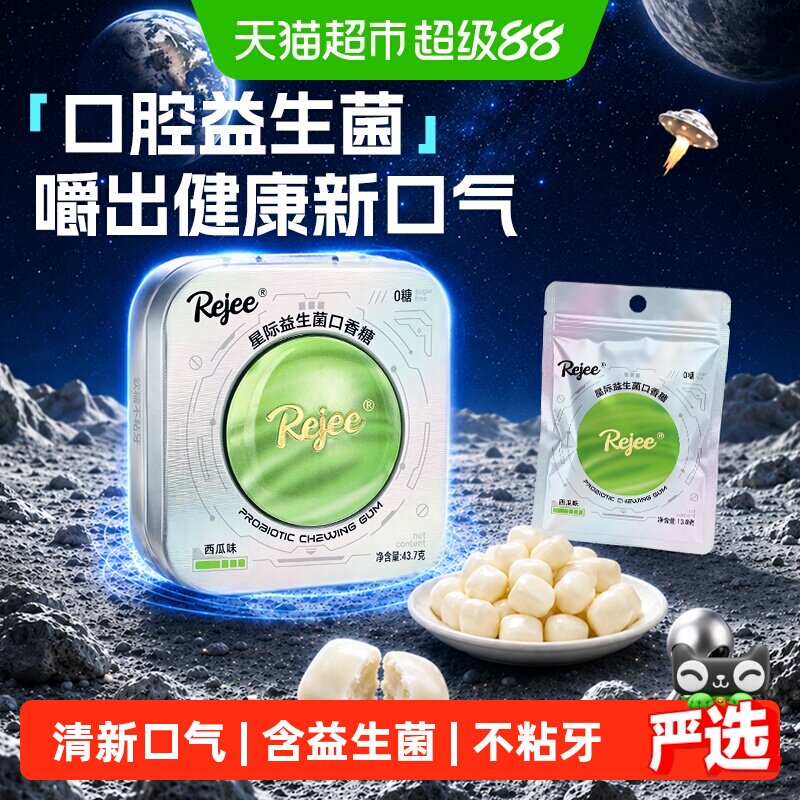 rejee无糖口香糖冰感强劲解压图片