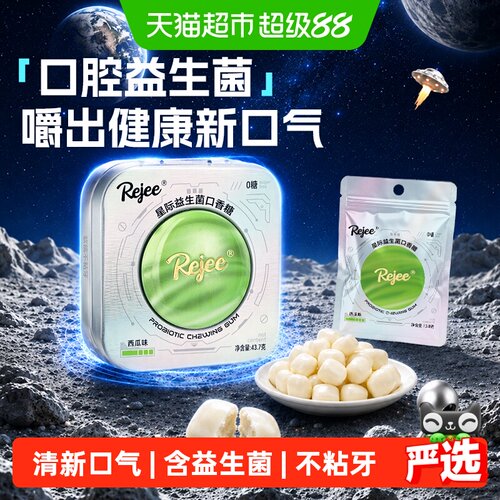 rejee无糖口香糖冰感强劲解压