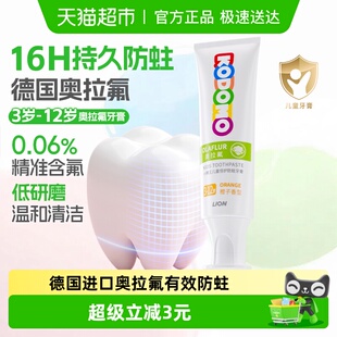 12岁儿童16H防蛀牙膏橙子含氟50g 小狮王德国进口奥拉氟3