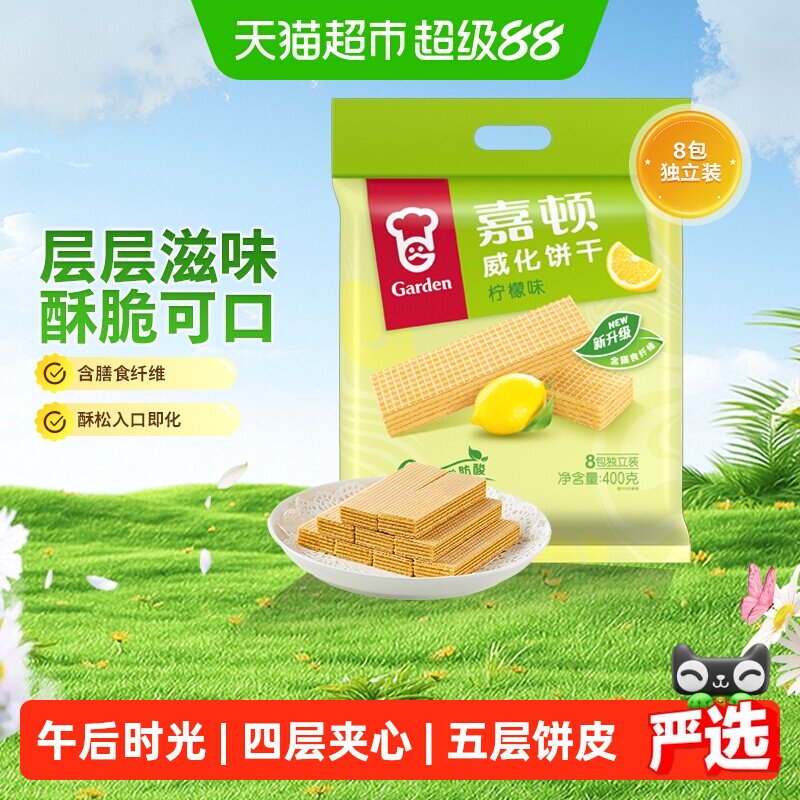 嘉顿柠檬味威化饼干办公零食图片