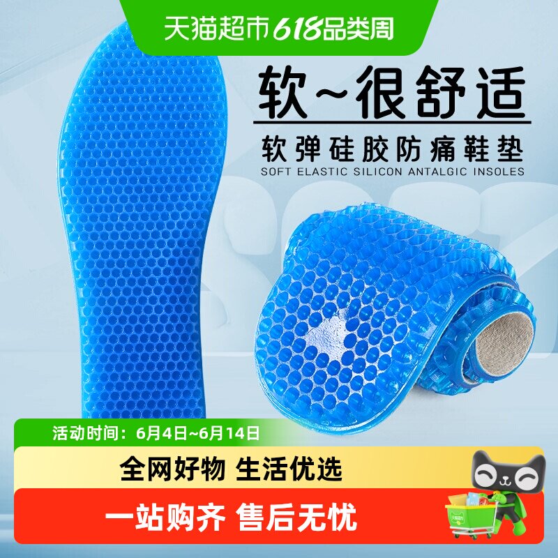 蜂窝硅胶鞋垫防痛软底舒适踩屎感女款超软久站不累防滑运动减震男