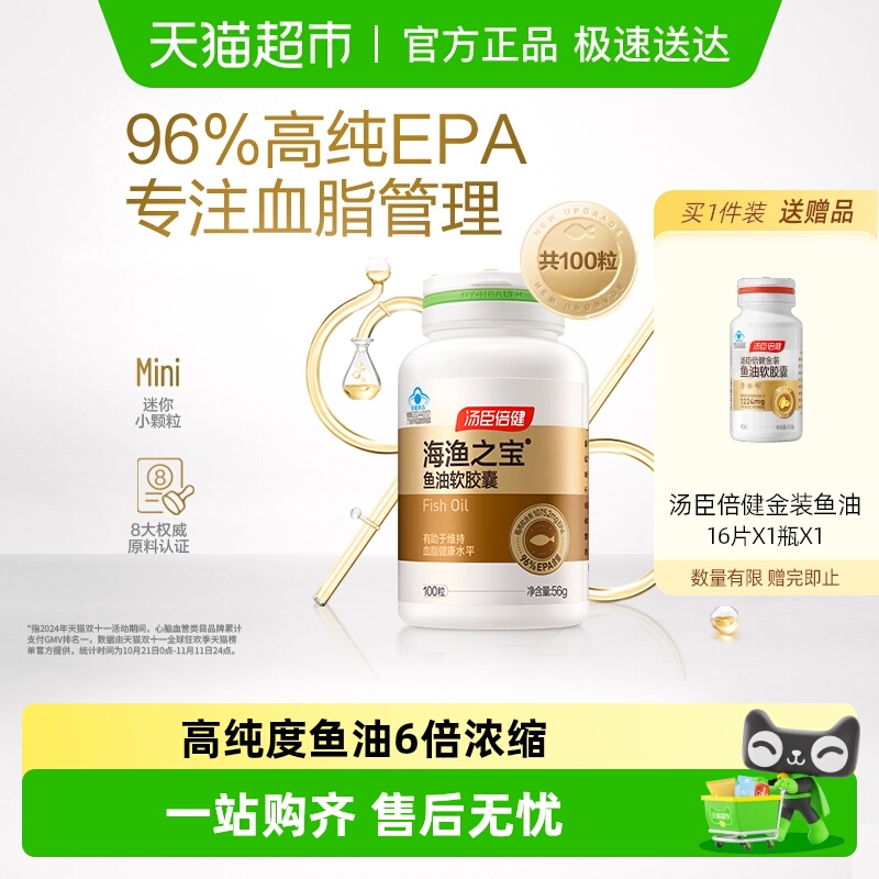 汤臣倍健高纯度EPA鱼油软胶囊