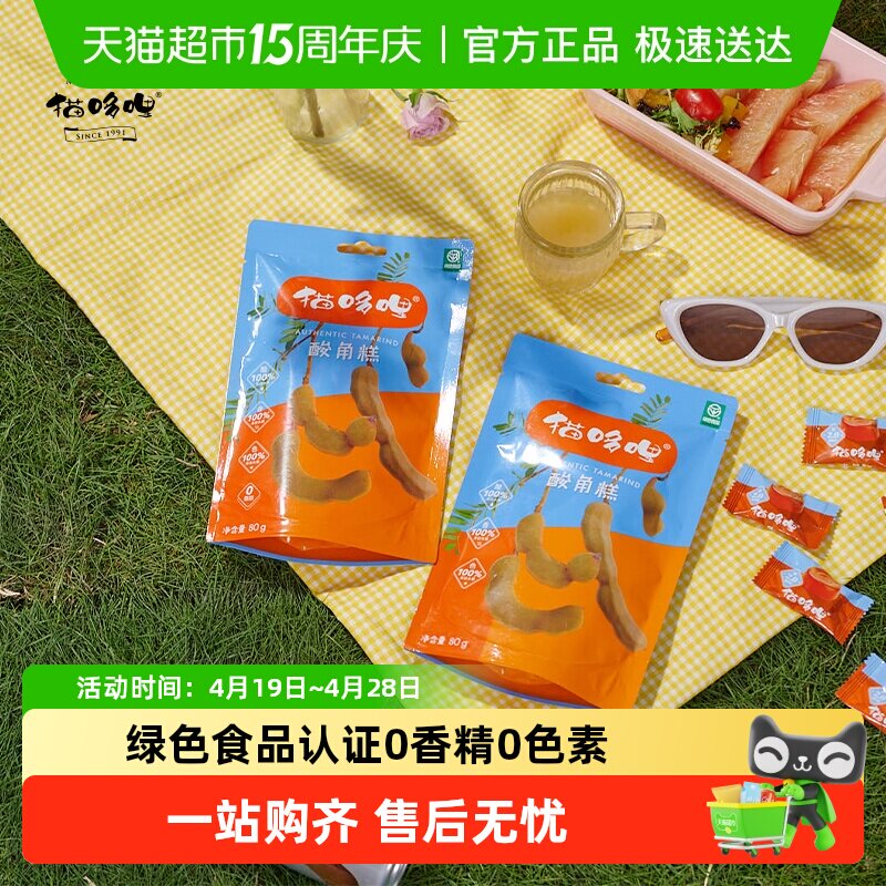 猫哆哩酸角糕酸枣甜酸角蜜饯云南特产低温烘焙无香精色素零食孕妇