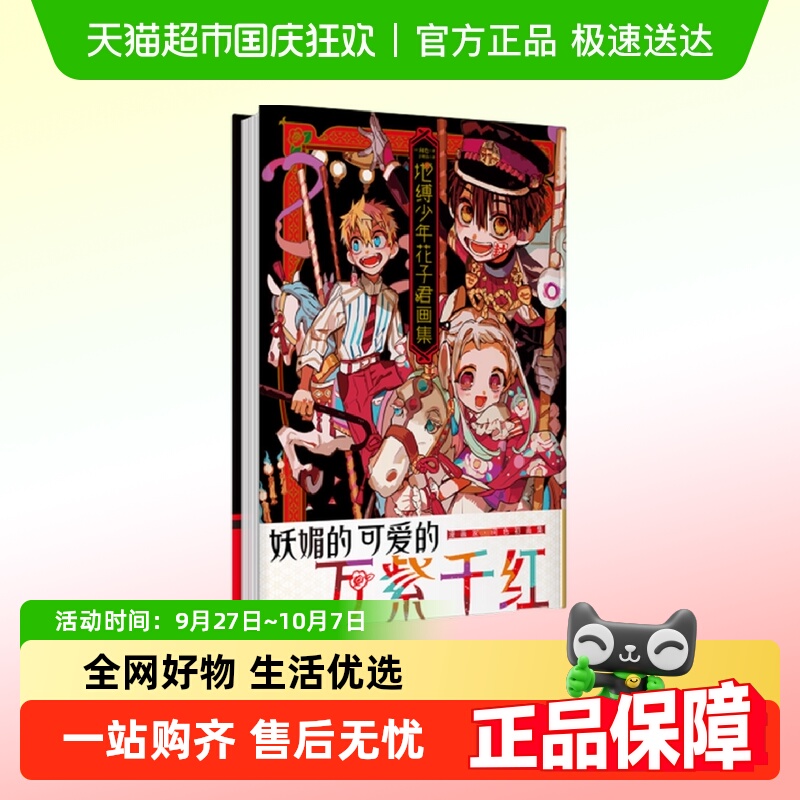 地缚少年花子君画集 漫画书籍 间色 九州出版社 新华正版书籍
