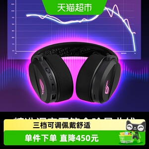 ROG破风头戴式耳机游戏电竞无线有线蓝牙三模可调头带309g长续航