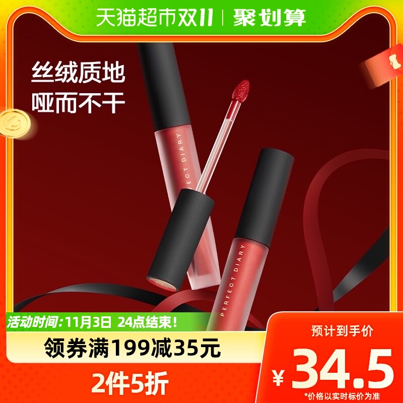 完美日记天鹅绒金丝绒唇釉女雾面哑光持久平价学生新品口红2.5g*1怎么样,好用不?