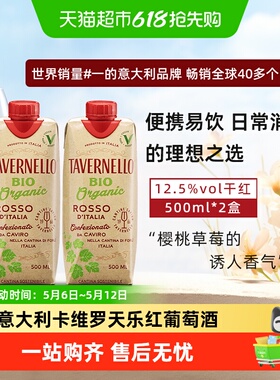 意大利名庄tavernello卡维罗天乐干红葡萄酒便携盒装酒