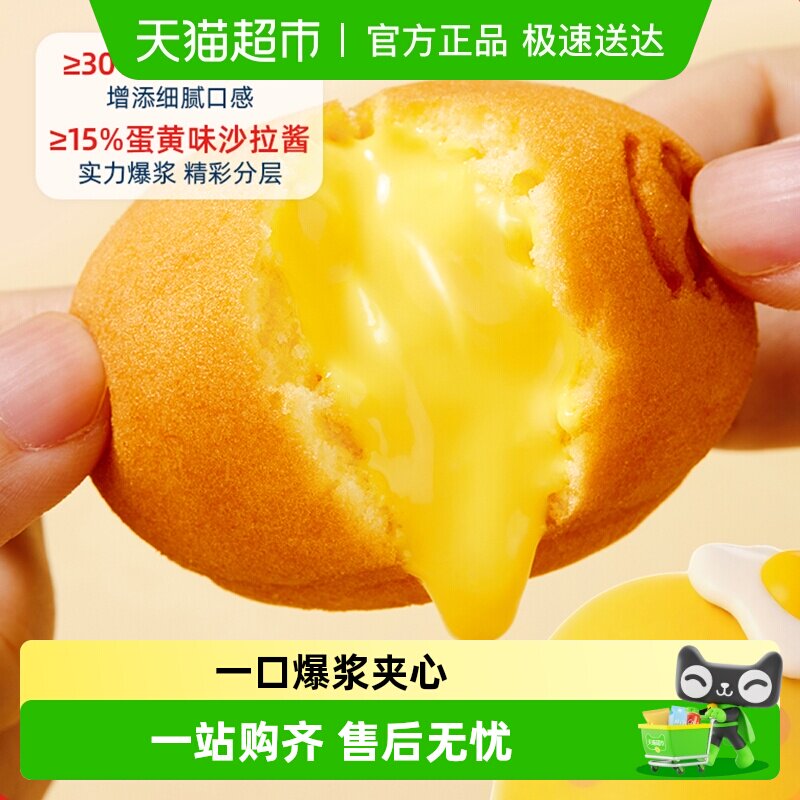 诺贝达爆浆微笑鸡蛋仔蛋糕夹心松软小糕点早餐面包休闲零食整箱