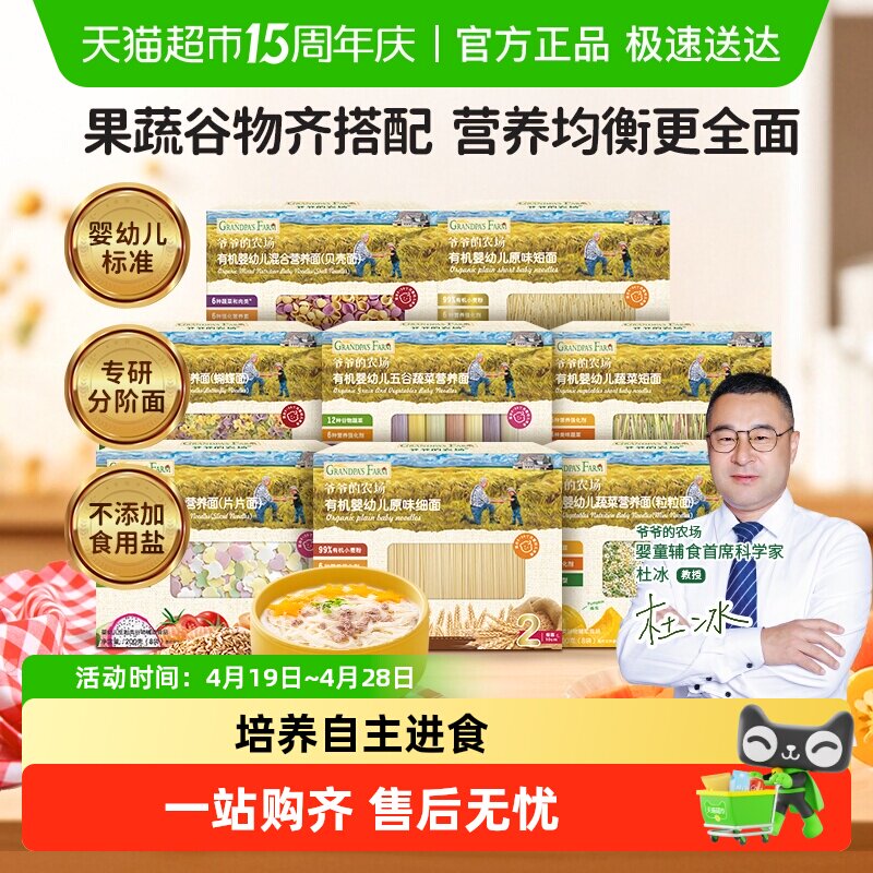 爷爷的农场宝宝面条原味高铁有机儿童五谷蔬菜面贝壳面天然谷蔬