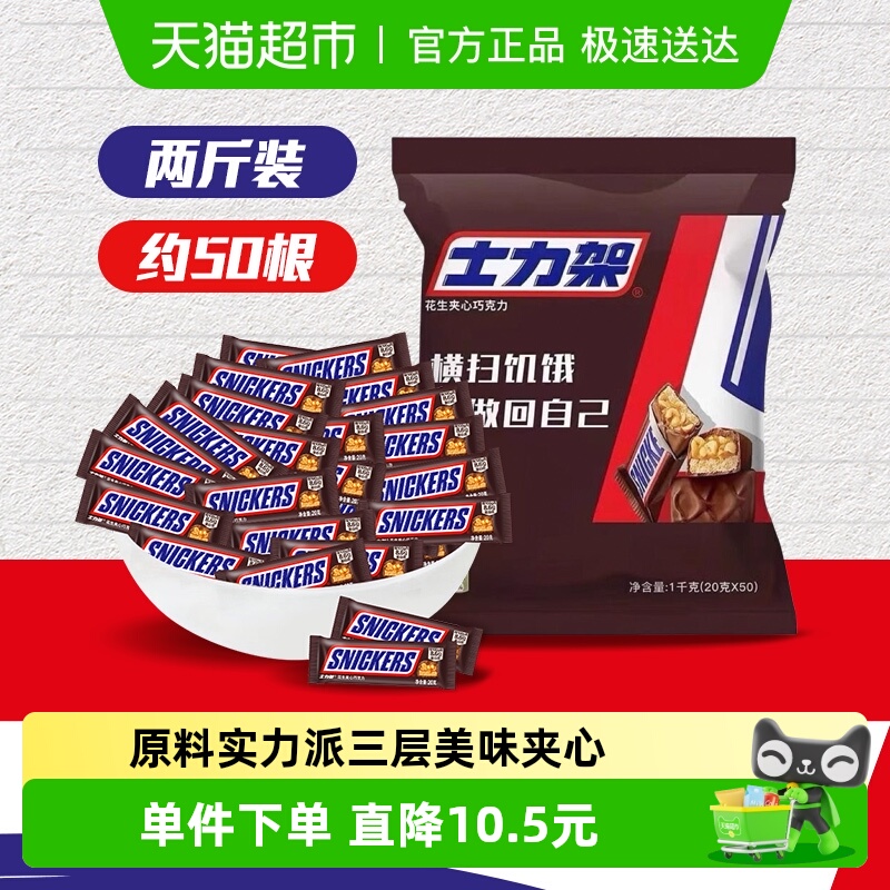 士力架夹心巧克力1kg×1袋