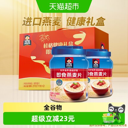 桂格即食燕麦片礼盒冲饮营养健康节庆送老人家礼物澳洲进口燕麦
