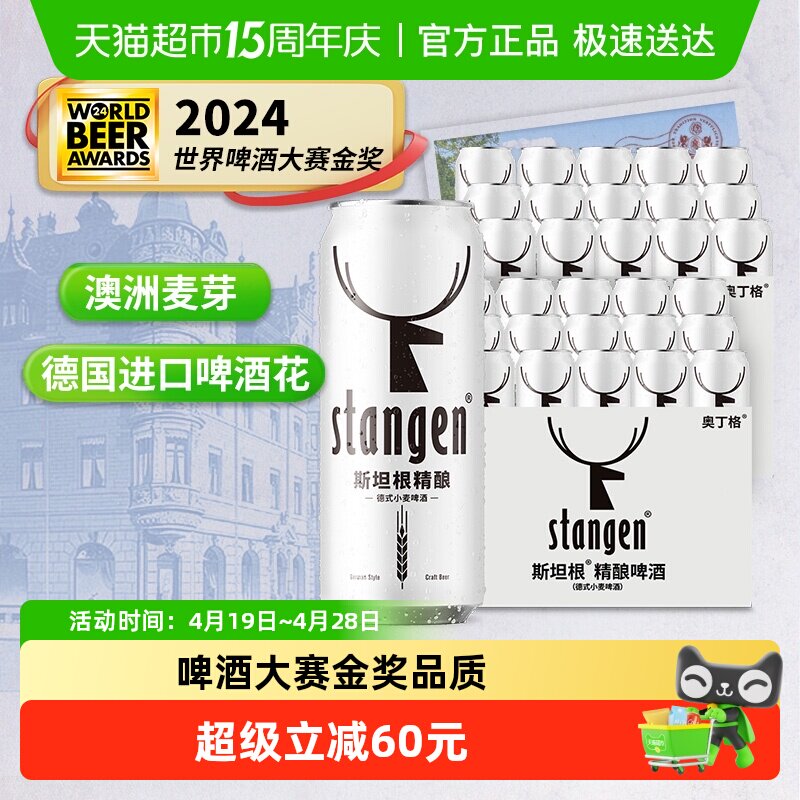 stangen/斯坦根精酿小麦艾尔白啤酒500ml*24罐整箱装全麦芽酿造