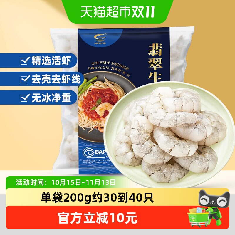 国联国产海水翡翠生虾仁中号去虾线无冰净重生虾仁冷冻生鲜食材