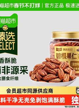 臻选 三只松鼠罐装碧根果仁新货坚果炒货孕妇儿童健康零食230g